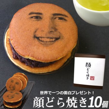 敬老の日 顔写真プリント 顔どら焼き 10個セット スイーツ 和菓子 ドラ焼き どら焼 どらやき お祝い 贈答品 プレゼント お菓子 おかし 美味しいお菓子 あんこ 粒あん 写真入り おいしい 美味しい もの ギフト ユニーク 面白い おもしろい おもしろ 手土産(gift5)