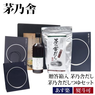 【贈答用袋・レシピ本付き】 久原本家 茅乃舎 ギフト 贈答箱入 ギフトセット 茅乃舎だし 茅乃舎だしつゆ セット 53542 かやのや だし ダシ 出汁 パック つゆ 通販 食品 グルメ お取り寄せ お祝い 正規品 ギフト 挨拶 ご挨拶 手土産 送料無料 帰省暮 お中元 御中元 夏ギフト