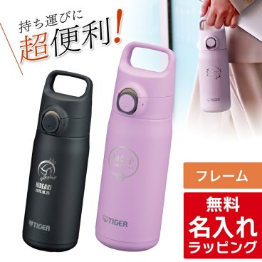 タイガー 水筒 名入れ ステンレス 500ml TIGER MTA-J050 清潔 保冷 保温 マグボトル ステンレスボトル プレゼント ギフト 有料 ラッピング 対応  母の日 父の日 60代 70代