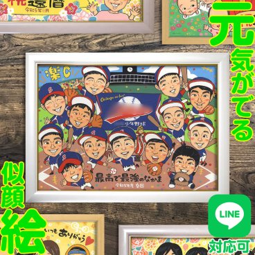 部活やクラブの仲間と一緒に卒団似顔絵 プレゼント お祝い 還暦 古希 喜寿 傘寿 米寿 卒寿 長寿 結婚記念日 結婚10周年 結婚30周年 結婚50周年 金婚式 ダイヤモンド婚 真珠婚式 ウェルカムボード 結婚式 結婚祝い 誕生日 退職祝い 卒業 感謝 ペット ギフト 贈り物 記念品 大人数 色紙 イラスト 家族 父 母 両親 祖父 祖母 先生 写真から