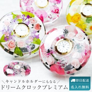 名入れ ドリームクロックプレミアム 置き時計 ドリームライト アートフラワー シルクフラワー お花 ガラス ハンドメイド ドイツ 時計 おしゃれ 名前入り メッセージ入り 結婚祝い ウエディングギフト 開店祝い 開業祝 退職 移動 職場 上司 お祝い 記念日 御礼 感謝 女性 母親 祖母 奥さん 妻 彼女 友人 ギフト プレゼント ギフト
