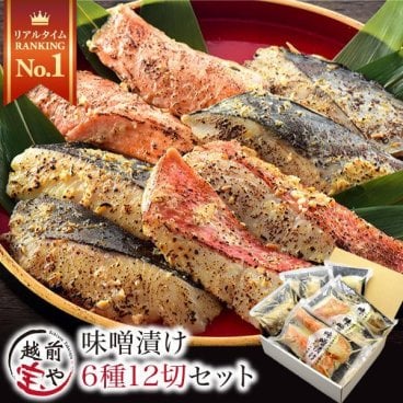 敬老の日 内祝い 誕生日 【送料無料】 西京漬け 6種12切 味噌漬け 西京漬 西京焼き 西京焼 西京味噌 魚 粕漬け セット【冷凍】 発酵食品 魚 詰め合わせ お祝い 結婚祝い 還暦祝い プレゼント ギフト 【A