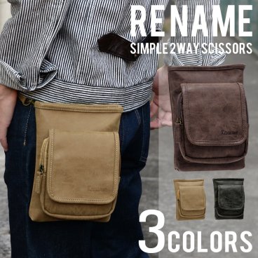 【送料無料】Rename シンプル 2wayシザーケース シザーバッグ シザーケース サコッシュバッグ 美容師 トリマー シザーバッグ ベルト おしゃれ ベルトポーチ メンズ レディース シンプル 無地 カジュアル ウエストポーチ ミニショルダーバッグ ミニバッグ