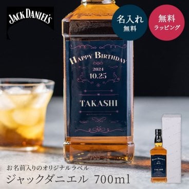名入れ ジャックダニエル ブラック 700ml 40度 ウイスキー 洋酒 テネシー パーティ アルコール お酒好き 記念日 誕生日 退職祝い 男性 父の日 メンズ 30代 40代 50代 60代 70代 名前入り 名前刻印 贈り物 ギフト プレゼント 無料メッセージカード 名入れ無料 名前入り 無料ラッピング 即日 即日発送 ギフト