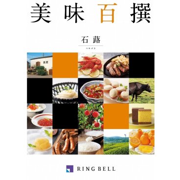 「カタログギフト」RINGBELL（リンベル）美味百選　石蕗（つわぶき）