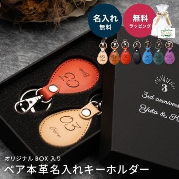 名入れ キーホルダー ペア ペアギフト 革製 結婚記念日 革婚式 革 名入れ 名前入り 本革 レザー ペア オリジナル 車 カップル 夫婦 ペア 両親 お揃い スマートキー キーリング 男性 女性 メンズ レディース おしゃれ アルファベット ギフト