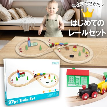 brio互換 【マキシム 木製レールセット 8の字 37P】ブリオ互換 木の電車 汽車 基本セット