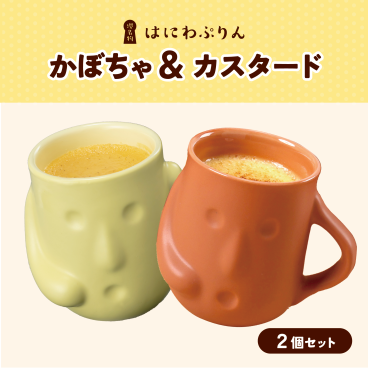 はにわぷりん かぼちゃ・カスタードセット　2個入り プリン 洋菓子 スイーツ お取り寄せ ギフト プレゼント 女子会 パーティ 大阪土産 贈答 お祝い お礼 お返し キャラクター 関西で人気