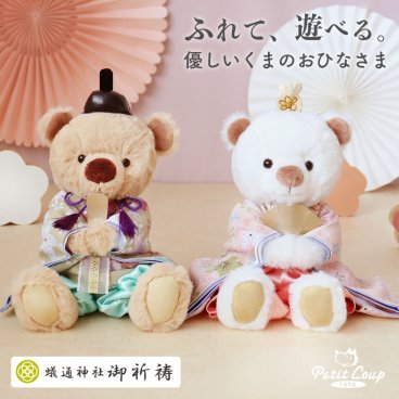 お雛様 雛人形 誕生日プレゼント 女の子 1歳 2歳 3歳 【ふれて、触って。ぬいぐるみのふわふわお雛様】 孫 娘 ぬいぐるみ 姉妹 くま 可愛い 知育 初節句 節句祝い おしゃれ 子供 プレゼント ひな祭り インテリア 雛飾り テディベア こわくない お雛さま ひな人形 ひな祭り 出産祝い 優しいくまのお雛様 3sKUU&FUU 8025601