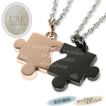 【レーザー刻印対応】ペアネックレス ステンレス ハート パズル ティアラ 王冠 ブラック ローズゴールド ペンダント メンズ レディース 名入れ