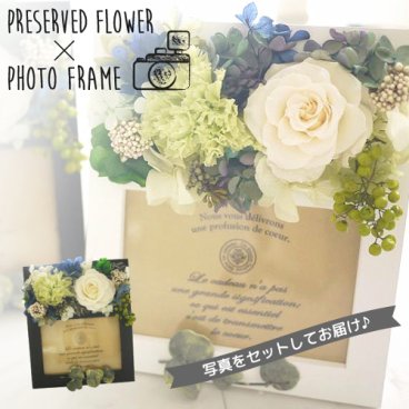 【ステラ】グリーン×ホワイト　プリザーブドフラワー　結婚祝い 記念日 母の日ギフト プレゼント 結婚記念日　フォトフレーム 写真立て　壁掛け フォトスタンド 
