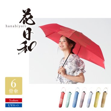   折りたたみ傘 ギフト レディース 晴雨兼用 軽量 丈夫 名入れ 誕生日 プレゼント 日傘 雨傘 かさ おすすめ 耐風 ブランド mabu 花柄 55cm 還暦 古希 喜寿 傘寿《 花日和-hanabiyori- 折りたたみ傘 》 翌営業日出荷