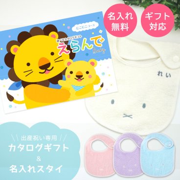 【出産祝い カタログギフト】えらんでBaby にこにこコース ＆今治タオル名入れミッフィースタイセット【男の子 女の子 出産祝 1歳誕生日 赤ちゃん ママ・友達に贈りたい人気のカタログギフト プレゼント よだれかけ 育児グッズ miffy ビブ】