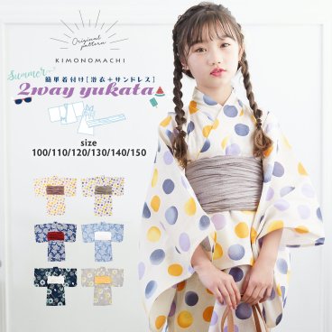 浴衣 子供 女の子 セパレート ワンピース 子供浴衣セット（サンドレス＋上着＋帯） 「バブルドット・あじさい　全4柄」 100cm/110cm/120cm/130cm/140cm/150cm 6サイズ KIMONOMACHIオリジナル  キッズ ジュニア  【メール便不可】
