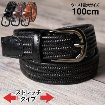 ベルト メンズ 本革  ビジネス カジュアル ストレッチ メッシュ メッシュベルト  編み込み ゴルフ 紳士ベルト  伸びる 楽 伸縮  coolbiz 再生革  ギフト プレゼント デニム ジーンズ besale
