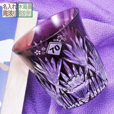 敬老の日 退職 名入れ SXX グラス 切子 笹の葉紋様 ロックグラス 紫 布張り木箱入り / プレゼント ギフト 退職 記念 誕生日 古希 喜寿 長寿 祝い 70歳 77歳 パープル