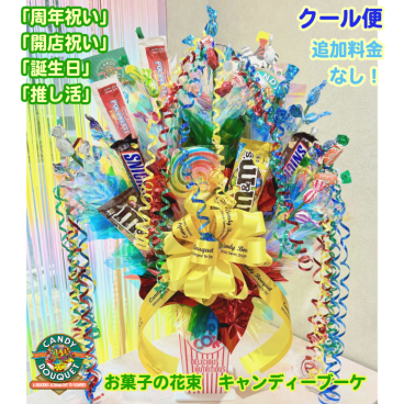 「周年祝い」「開店祝い」「誕生日」「推し活」「発表会」「表彰」「昇進祝い」「卒園・卒業」「入園・入学」「お菓子」「花束」「キャンディーブーケ」　季節を超えたお世話いらずのお菓子のブーケ♡　《お菓子の賞味期限は1ヶ月以上の物をご用意しております》『ポップコーン BOX』