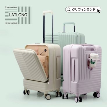 《グリフィンランド》 スーツケース フロントオープン ファスナータイプ 前開き ドリンクホルダー USBポート付き FO-0512 M/Sサイズ 機内持ち込み tsaロック かわいい sサイズ mサイズ 充電できる 修学旅行 くすみカラー 多機能キャリーケース 1泊2日 2泊3日 3泊4日【送料無料※北海道・沖縄除く】
