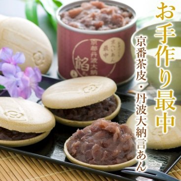 敬老の日 お手作り最中セット (京番茶皮 丹波大納言あん) もなか ほうじ茶最中 和菓子 お菓子 お取り寄せスイーツ 贈り物 ほうじ茶スイーツ 誕生日 プレゼント お土産 手土産 京都 手作り お祝い 贈与品 お返し 和菓子ギフト おしゃれ 人気 送料無料 高級 食べ物 内祝 あんこ お供え お彼岸 敬老の日2026 (送料込み)