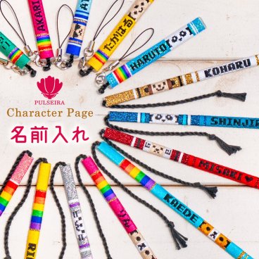 名入れギフト　名入れミサンガ　ストラップ　子供ブレスレット　赤ちゃんアンクレット 出産祝い　誕生日 プルセイラ キャラクター