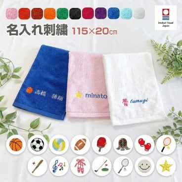 【名入れ刺繍】今治マフラータオル《スポーツ部活モデル》卒団 卒業 記念品 名入りギフトに｜野球 サッカー バスケ テニス 卓球 バレー 部活動の記念に◎無地 シンプル おしゃれ 綿100％ 日本製 プレゼント用 今治ブランド 送料無料