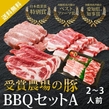 あいぽーく BBQセットA 2～3人前（440g）豚トロ入★あいぽーくセット<br><br>(冬ギフト おこもり 巣ごもり おうち時間 常備品 ギフト 食品ギフト バーベキュー BBQ アウトドア 豚肉 焼肉 焼き肉)