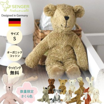 SENGER ゼンガー ぬいぐるみ フロッピーアニマル スモール 出産祝い 誕生日 ファーストトイ オーガニックコットン ハンドメイド うさぎ くま いぬ ろば ねこ 動物 人気 おもちゃ 赤ちゃん 子ども ベビー キッズ お祝い ギフト プレゼント かわいい 男の子 女の子