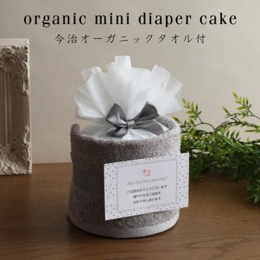 おむつケーキ ミニ 刺繍 出産祝い ミニオムツケーキ 今治タオル 可愛い 男女兼用 妊婦ママ オーガニックタオル ダイパーケーキ ギフトセット シンプル 思い出 赤ちゃん 子供 出産 マタニティ フォト パパ ママ ベイビー お父さん お母さん クリスマス ハロウィン バレンタイン 七五三 初節句 子供の日 ギフトセット 人気 端午の節句 ひな祭り 男の子 女の子