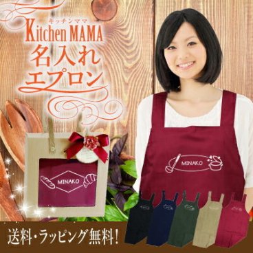 【名入れ】 エプロン名入れ 名前 ギフト 人気 花以外 実用的 おしゃれ M L サイズ ロゴ 赤 緑 ネイビー ベージュ ブラック 女性 母 保育士 カフェ 夫婦 両親 女性 お母さん おばあちゃん 誕生日 ホワイトデー 20代 30代 40代 50代《 キッチンママ名入れエプロン 》 翌営業日出荷
