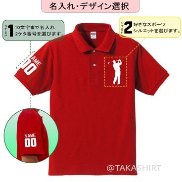 名入れポロシャツ オリジナル【 名前＆番号 選べる スポーツ シルエット 】ゴルフ 誕生日 還暦祝い 父の日 敬老の日 男性 女性 メンズ レディース 還暦 古希 米寿 父 母 ギフト ポロシャツ
