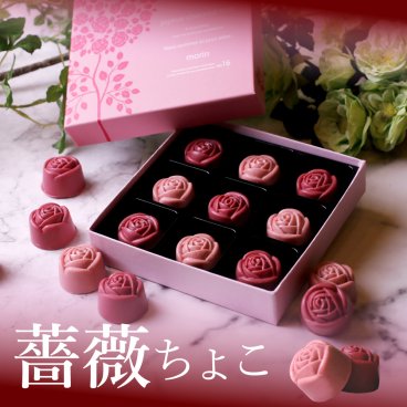 【薔薇チョコ】 敬老の日 誕生日 2026 スイーツ ギフト チョコ 9粒 詰め合わせ プレゼント 高級 おしゃれ 誕生日プレゼント ホワイトチョコ チョコレート 人気 プチギフト かわいい 可愛い 内祝い 出産祝い 退職祝い お取り寄せ お菓子 職場 お配り