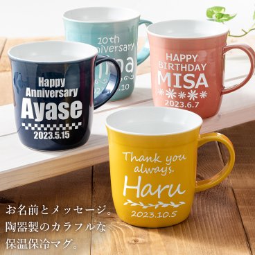 名入れ 無料 実用的 ギフト 2層構造 誕生日祝い ネームマグ【保温保冷】【陶器製】食洗器対応　電子レンジ対応　Made in Japan　名入れ　グラス　タンブラー　波佐見焼　【名入れ・ラッピング無料】【バースデー《誕生日》】【ウェディング《結婚》】【父の日】【母の日】【クリスマス】【記念日】【開店】【卒業】　