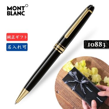 名入れ☆送料無料【モンブラン☆ゴールド ボールペン☆MB132453】2年間★メーカー国際保証付 純正ギフト包装リボン可 MB10883 マイスターシュテュック クラシック ボールペン 164 MONTBLANC Meisterstuck classique ballpoint pen MB 正規並行輸入品 贈答 高級文具　　　