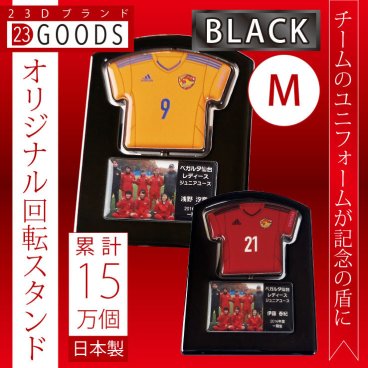 卒団記念品 卒部記念品 卒団 名入れ 部活【ユニフォームキーホルダー オリジナルユニフォーム型回転スタンド Mサイズ 人気のブラックタイプ】高級感あり！累計15万個突破 卒団記念品は23dへ 卒業記念品 野球 バスケ バレー サッカー テニス ドッヂボール ソフト ラグビー アメフト バトミントン 卓球 剣道 柔道 1デザインで5個からの注文