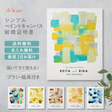 ゲスト参加型シンプルウェディングキャンバス結婚証明書 名入れ ペイントキャンバス 軽量 割れない / LINSL 日本製 【 ブライダル ウェディング 結婚証明書 ノンフレーム 壁掛け 立てかけ ゲスト参加 インテリア モダン リンスル 】w0004 ウェルカムボード