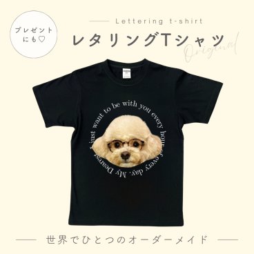 【お好きなお写真で作れる】オリジナル レタリング Tシャツ オリジナルグッズ ギフト プレゼント 愛犬グッズ うちの子グッズ 写真 写真プリント うちの子 子供 プリント トップス 部屋着 パジャマ 誕生日 赤ちゃん 写真 ペット 子供 赤ちゃん 母の日 父の日 デザイン