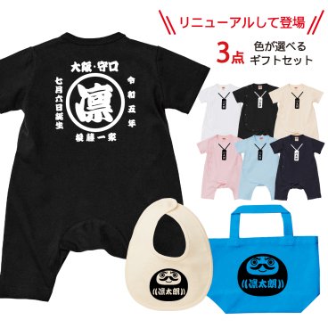 【在庫のみで販売終了】名入れ 半袖 ロンパース スタイ トートバッグ3点セット【お祭り】名入れ 誕生日 出産祝い 名前入り 家族 夫婦 親子 カップル ファミリーデザイン お揃い  ペアtシャツ ペアルック tシャツ ベビー服 親子コーデ リンクコーデ マタニティフォト プレゼント ギフト ペアギフト クリスマスプレゼント