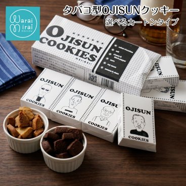 全種類 タバコ 箱 おじさん クッキー 塩クッキー チーズクッキー チョコクッキー おからクッキー おつまみ ビスコッティ 敬老の日おやつ かわいい お菓子 焼き菓子 送料無料 プレゼント お取り寄せ スイーツ 洋菓子 人気 詰め合わせ cokkie ビスケット 卵不使用 小分け