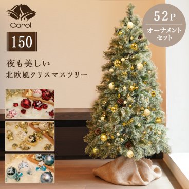 クリスマスツリー オーナメント クリスマス 北欧 おしゃれ LED ライト 電飾付き 送料無料 キャロルツリー 150cm オーナメントセット 52個付き