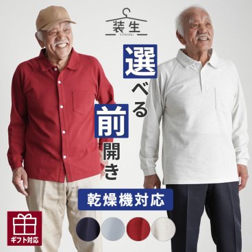  [装生] 乾燥機対応 紳士 鹿の子 選べる長袖ポロシャツ&全開ポロシャツ 誕生日 古希 喜寿 米寿 傘寿 卒寿 白寿 百寿　還暦 お祝い 父の日 敬老の日 クリスマス おじいちゃん 祖父 プレゼント ギフト 親孝行 快気祝い 男性 両親 お見舞い お返し シニアファッション メンズ 80代 70代 60代 90代 春夏  服  紳士服 男性 祖父 お年寄り 老人 高齢者（csf-mt8-tpl）