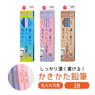名入れ 三菱鉛筆 uni タブレット授業えんぴつ 2B 1ダース 鉛筆 かきかた鉛筆 六角軸  12本入り (naenc2)(YN)