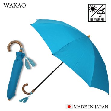 ワカオ WAKAO 晴雨兼用 折りたたみ傘 レディース ターコイズ ブルー ブランド 高級 日本製 日傘 軽量 UV加工 防水 雨傘 バンブー コットン 老舗 ギフト 贈り物 プレゼント 折り畳み傘 傘寿 婦人傘 母の日