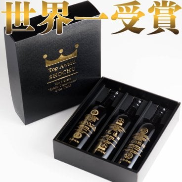 世界三大酒類コンペ「世界一受賞」の焼酎だけ集めた限定セット高級ギフト 全部世界一 焼酎 3本セット by 本坊酒造
