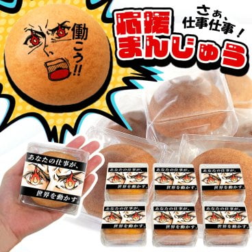 お菓子 お配りギフト 6個入り 働こう 仕事 個包装 まんじゅう 常温 日持ち 大量 おもしろ 面白い 楽しい 珍しい 和菓子 饅頭 贈り物 プレゼント ギフト 差し入れ 会社 職場 目標 プチギフト お配り ウケる