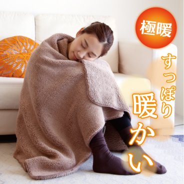 【人気商品】極暖ブランケット 【大判 膝掛け ひざ掛け 防寒 冷え性 毛布 暖かい 睡眠 子ども 子供 足元 あったか 子供 車中泊 防災 グッズ アイテム 冷え 対策 寒さ対策 デスクワーク テレワーク ふわふわ ブラウン 茶 もこもこ あったかグッズ ヒザ掛け ひざかけ】