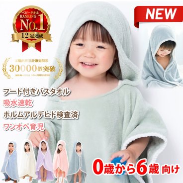 フード付き バスタオル バスローブ【送料無料】ベビーバスタオル キッズ 子供 ベビー 着る毛布 ワンオペ ポンチョ ブランケット プール おくるみ