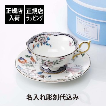 【正規店入荷】【名入れ代込】WEDGWOOD ウェッジウッド ワンダーラスト フォーチュン ティーカップ ＆ ソーサー 180ml 名入れ ギフト 誕生日 記念日 記念品 法人記念品 プレゼント お祝 刻印 正規品 紙袋付き 母の日 還暦祝い 陶器 磁器 鶴 吉祥文様 紅茶 敬老の日 長寿祝