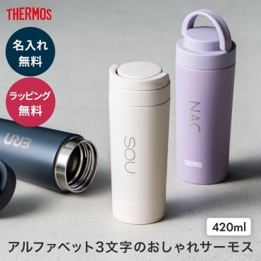 タンブラー 名入れ サーモス THERMOS 真空断熱ケータイタンブラー 420ml タンブラー 男性 父の日 おしゃれ 蓋付き 水筒 ふた付き 保温 保冷 取っ手付 持ち手 ギフト プレゼント 記念品 食洗器対応 食器洗浄機 持ち運び こぼれない コーヒー 真空断熱 ギフト