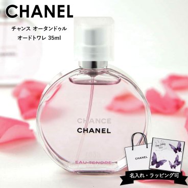 シャネル 香水 チャンス オー タンドゥル EDT オードトワレ 35ml CHANEL フレグランス スプレー レディース ブランド 正規品 新品 プレゼント 女性 誕生日プレゼント 女友達 ギフト