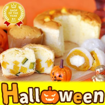 ハロウィン お菓子 詰め合わせ 2026 かぼちゃの ばらまき おもしろい おすすめ 人気 大人向け 子供用 彼女 彼氏 赤ちゃん用おしゃれ ちょっとした ケーキ プレゼント プチギフト 限定 スイーツ おすすめ セット 大福 シフォンケーキ パウンドケーキ かぼちゃ カボチャ 冷凍 ギフト 500円以内 500円 洋菓子 和菓子 個包装 大量 ハロウィンパーティー おいもや